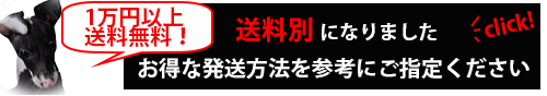 送料について