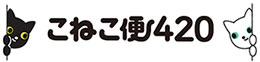 ヤマトこねこ便